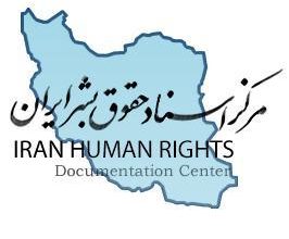 Photo of IHRDC Urges Iran to Release Opposition Leaders