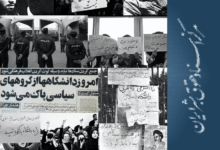 Photo of The 1980 Cultural Revolution and Restrictions on Academic Freedom in Iran