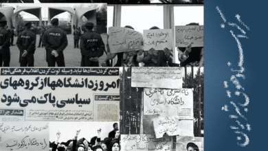 Photo of The 1980 Cultural Revolution and Restrictions on Academic Freedom in Iran