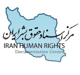 Photo of Opinions adopted by the Working Group on Arbitrary Detention at its sixty-fifth session, 14-23 November 2012; No. 48/2012 (Islamic Republic of Iran)