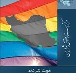 Photo of هویتِ انکار شده: نقض حقوق بشر جامعه دگرباشان ایران