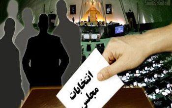 Photo of انتخابات مجلس ایران از دید یک زندانی سیاسی سابق