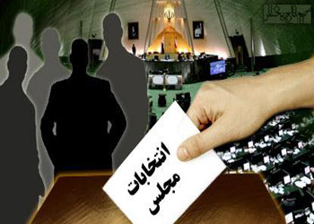Photo of انتخابات مجلس ایران از دید یک زندانی سیاسی سابق