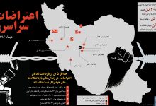 Photo of داده نما: اعتراضات سراسری دیماه ۹۶