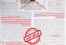 Photo of محدودیت‏های ‏آزادی بیان در جمهوری اسلامی ایران