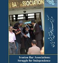Photo of کانون وکلای ایران: مبارزه برای استقلال