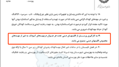 Photo of Directive by Social Welfare Organization Bans Employment of Religious Minorities in Most Child Care Centers