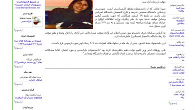 Photo of Mitra Aali temporarily released on bail