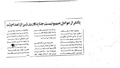 Photo of Execution of a Baha'i in Shiraz for being accused of Zionist activities