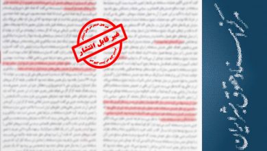Photo of Restrictions on Freedom of Expression in the Islamic Republic of Iran