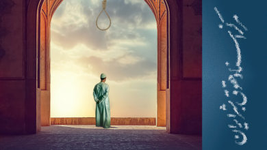 Photo of State of Coercion: The Situation of Sunni Muslims in Iran